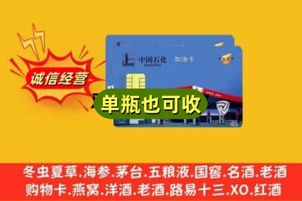 吉安新干县回收加油卡