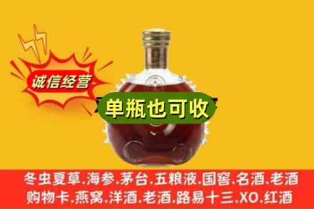 吉安新干县诚信回收路易十三