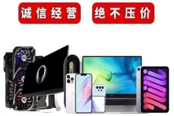 吉安新干县回收手机电脑.jpg