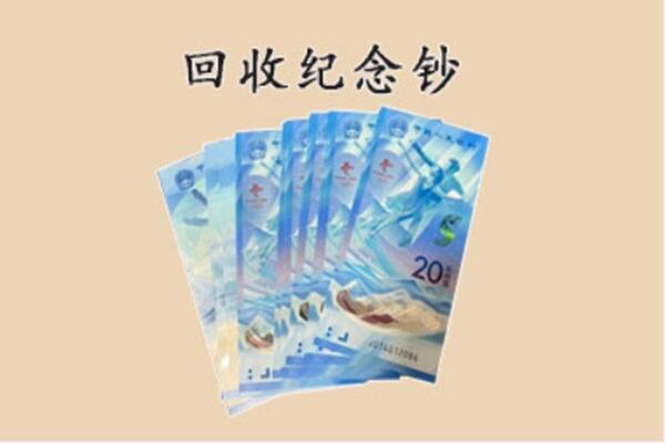 吉安新干县回收纪念钞